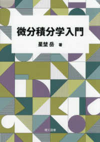 微分積分学入門