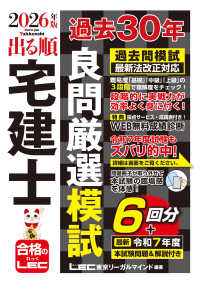 出る順宅建士過去30年良問厳選模試 2026年版 出る順宅建士シリーズ