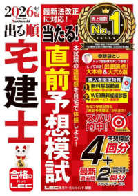 出る順宅建士当たる!直前予想模試 2026年版 出る順宅建士シリーズ