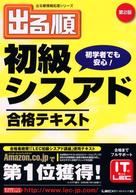 出る順初級シスアド合格テキスト 初学者でも安心!. 第2版