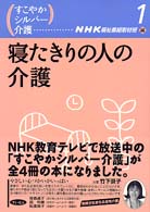 寝たきりの人の介護 すこやかシルバー介護