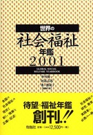 世界の社会福祉年鑑 2001