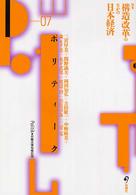 構造改革のなかの日本経済 労働法律旬報別冊 . ポリティーク