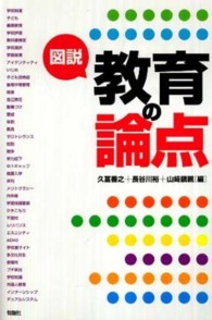 図説教育の論点
