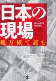 日本の現場 地方紙で読む