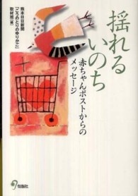 揺れるいのち 赤ちゃんポストからのメッセージ