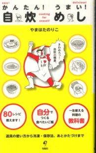 かんたん!うまい!自炊めし