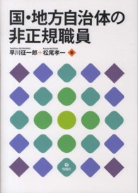 国・地方自治体の非正規職員