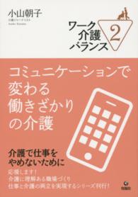 コミュニケーションで変わる働きざかりの介護