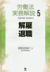 解雇・退職