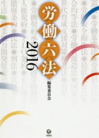 労働六法