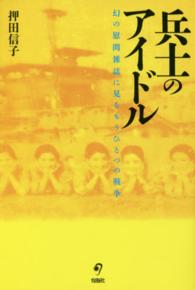 兵士のアイドル 幻の慰問雑誌に見るもうひとつの戦争