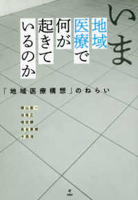 いま地域医療で何が起きているのか ｢地域医療構想｣のねらい