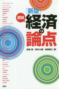 図説経済の論点