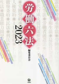 労働六法 2023