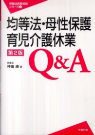 均等法・母性保護・育児介護休業Q&A