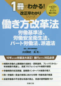 働き方改革法 労働基準法、労働安全衛生法、パート労働法、派遣法