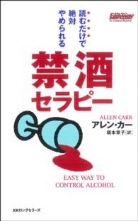 読むだけで絶対やめられる禁酒セラピー 「ムック」の本