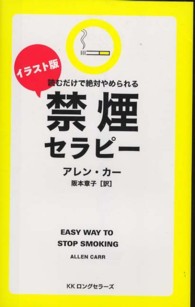 禁煙セラピー イラスト版 「ムック」の本