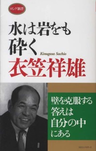 水は岩をも砕く
