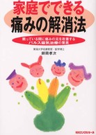 家庭でできる痛みの解消法 眠っている間に痛みの元を改善するパルス磁気治療の驚異
