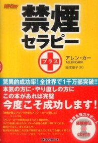禁煙セラピー+