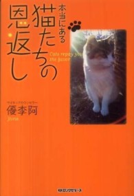 本当にある猫たちの恩返し