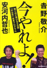今やれよ! 驚くほど伸びる5日間「やる気」改革プログラム