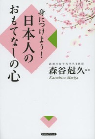 身につけよう!日本人のおもてなしの心