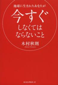 地球に生まれたあなたが今すぐしなくてはならないこと