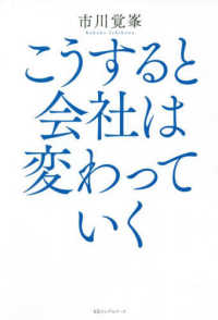 こうすると会社は変わっていく