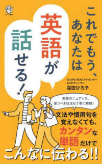 これでもう、あなたは英語が話せる! ロング新書