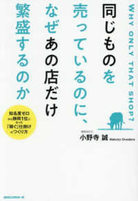 同じものを売っているのに、なぜあの店だけ繁盛するのか 知名度ゼロから静岡1位になった「稼ぐ」仕掛けのつくり方