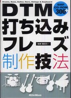 DTM打ち込みフレーズ制作技法 drums, bass, guitar, horn, strings & keyboard