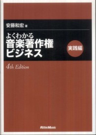 よくわかる音楽著作権ビジネス