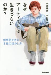 なぜアーティストは生きづらいのか? 個性的すぎる才能の活かし方