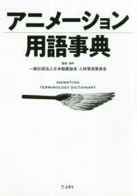 アニメーション用語事典 Animation terminology dictionary
