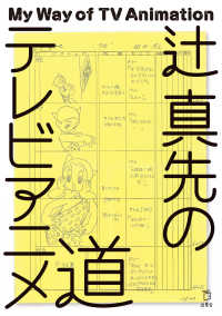 辻 真先のテレビアニメ道