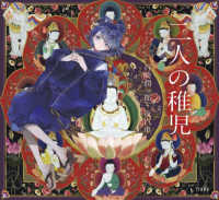 二人の稚児 乙女の本棚