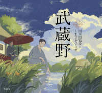 武蔵野  乙女の本棚