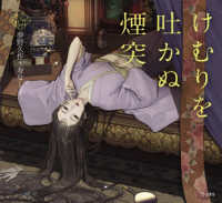 けむりを吐かぬ煙突  乙女の本棚