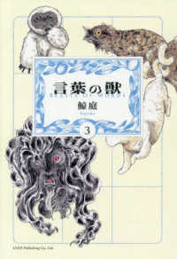 言葉の獣 3 torch comics