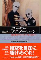 ユーロ・アニメーション 光と影のディープ・ファンタジー Cine lesson ; 別冊
