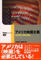 アメリカ映画主義 もうひとつのU.S.A. Cine lesson ; 15