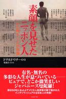 素顔を見せたニッポン人 心に残る52人の肖像