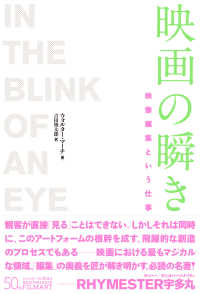 映画の瞬き 映像編集という仕事