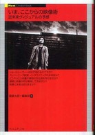 いま､ここからの映像術 = 近未来ｳﾞｨｼﾞｭｱﾙの予感 Next Creator Book
