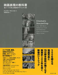 映画表現の教科書 名シーンに学ぶ決定的テクニック100