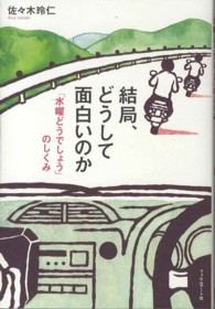 結局、どうして面白いのか 「水曜どうでしょう」のしくみ