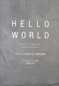 Hello world 「デザイン」が私たちに必要な理由